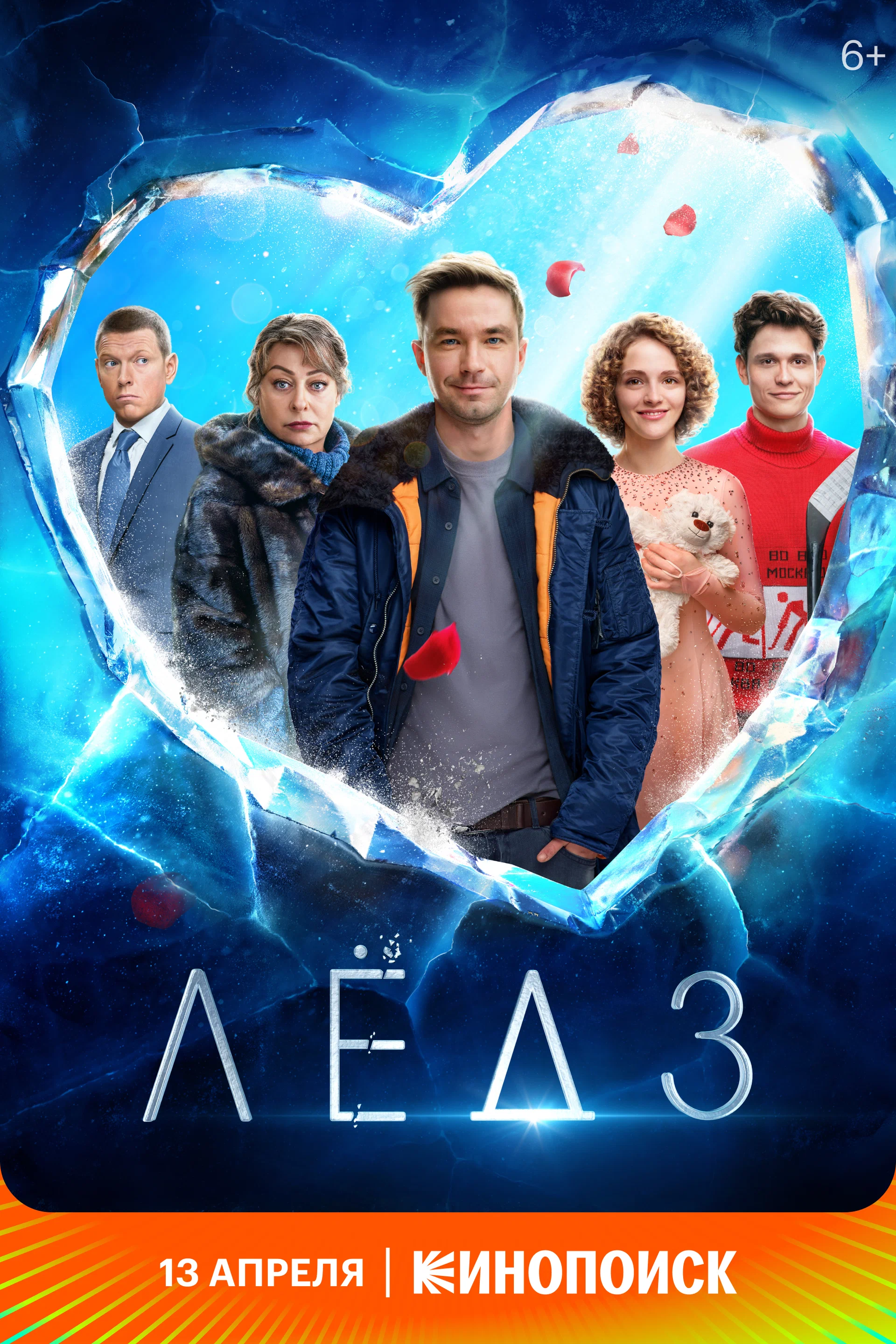 Лёд 3 смотреть онлайн